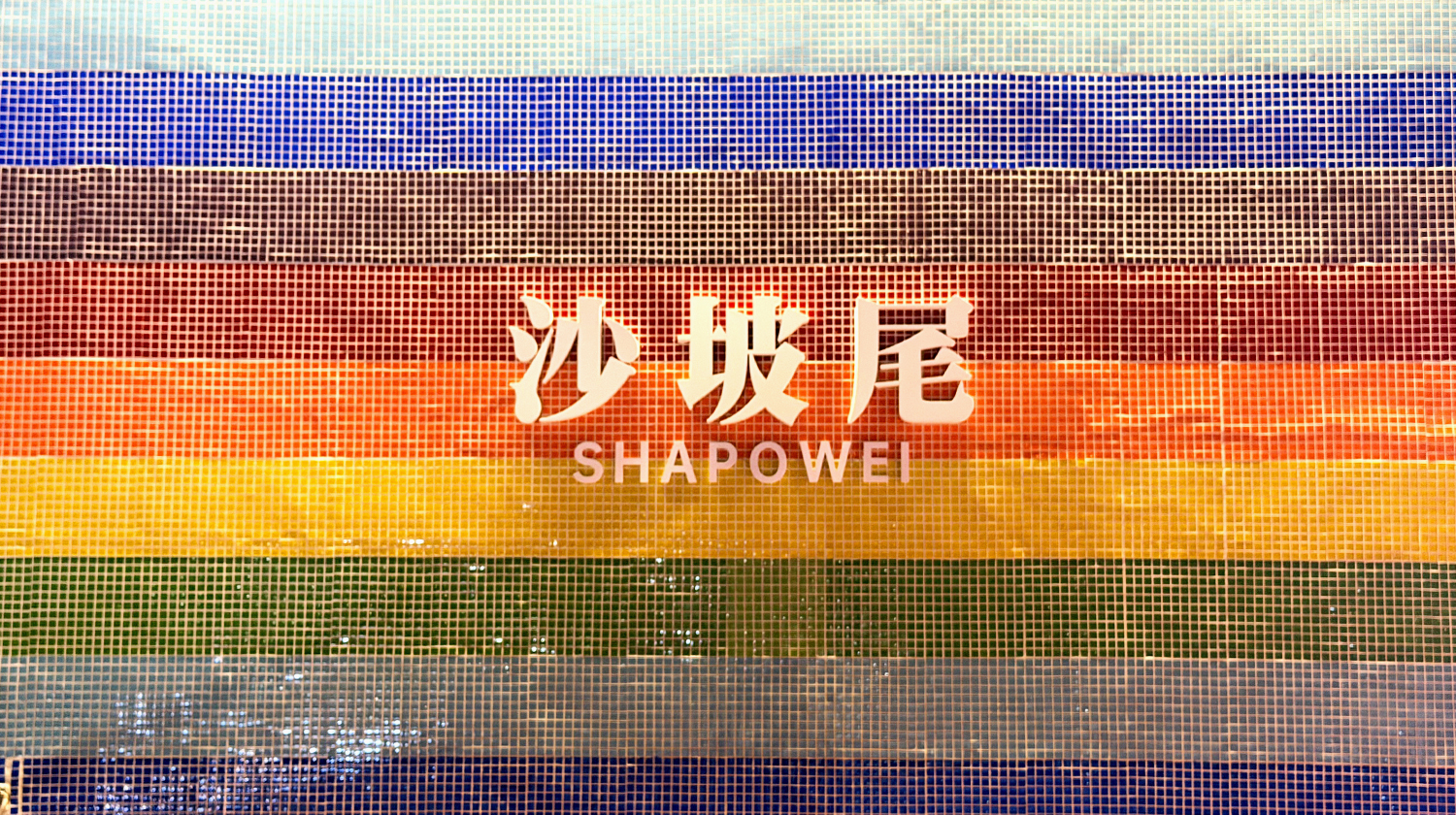 Shapowei