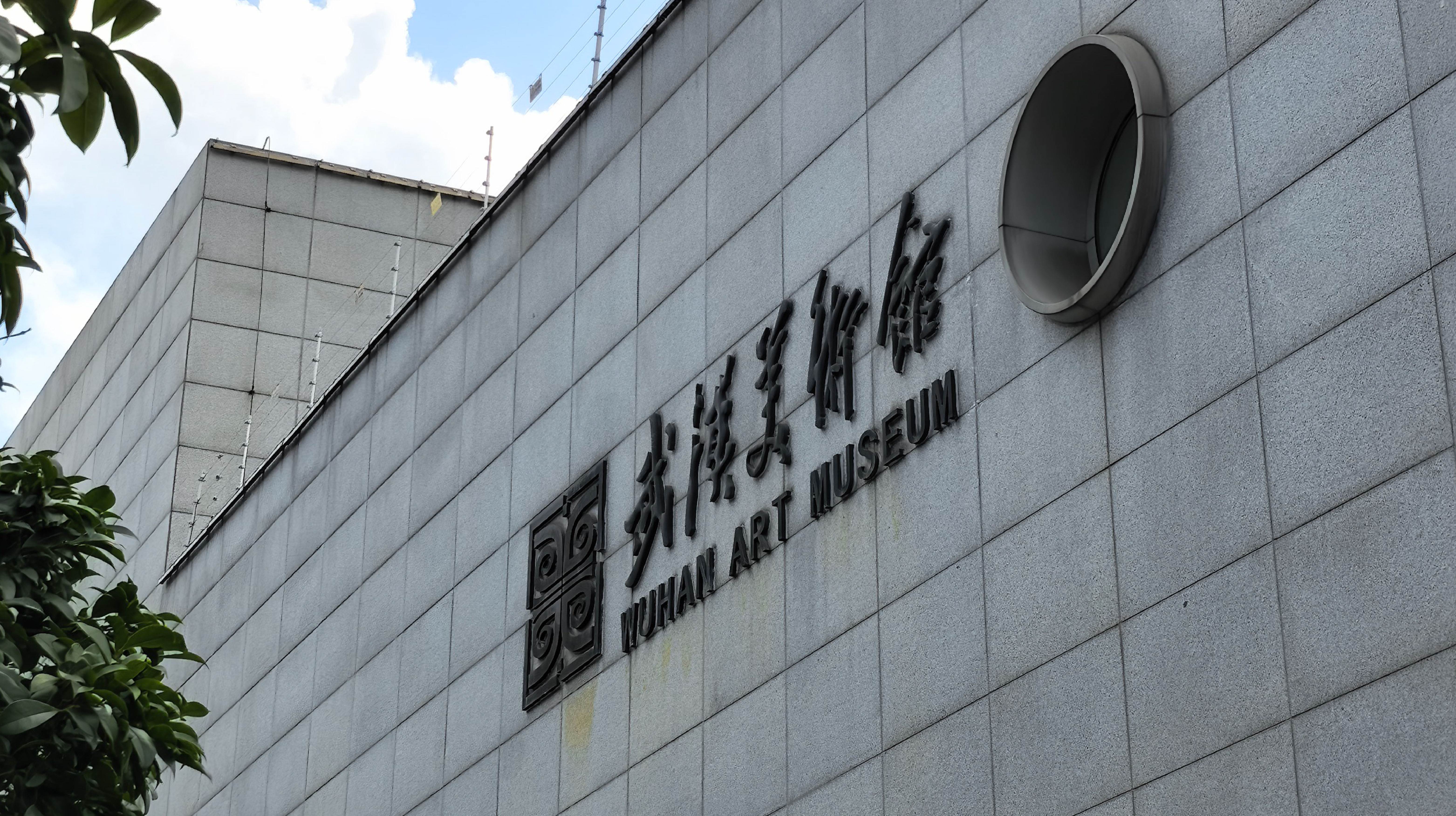 Wuhan Art Museum